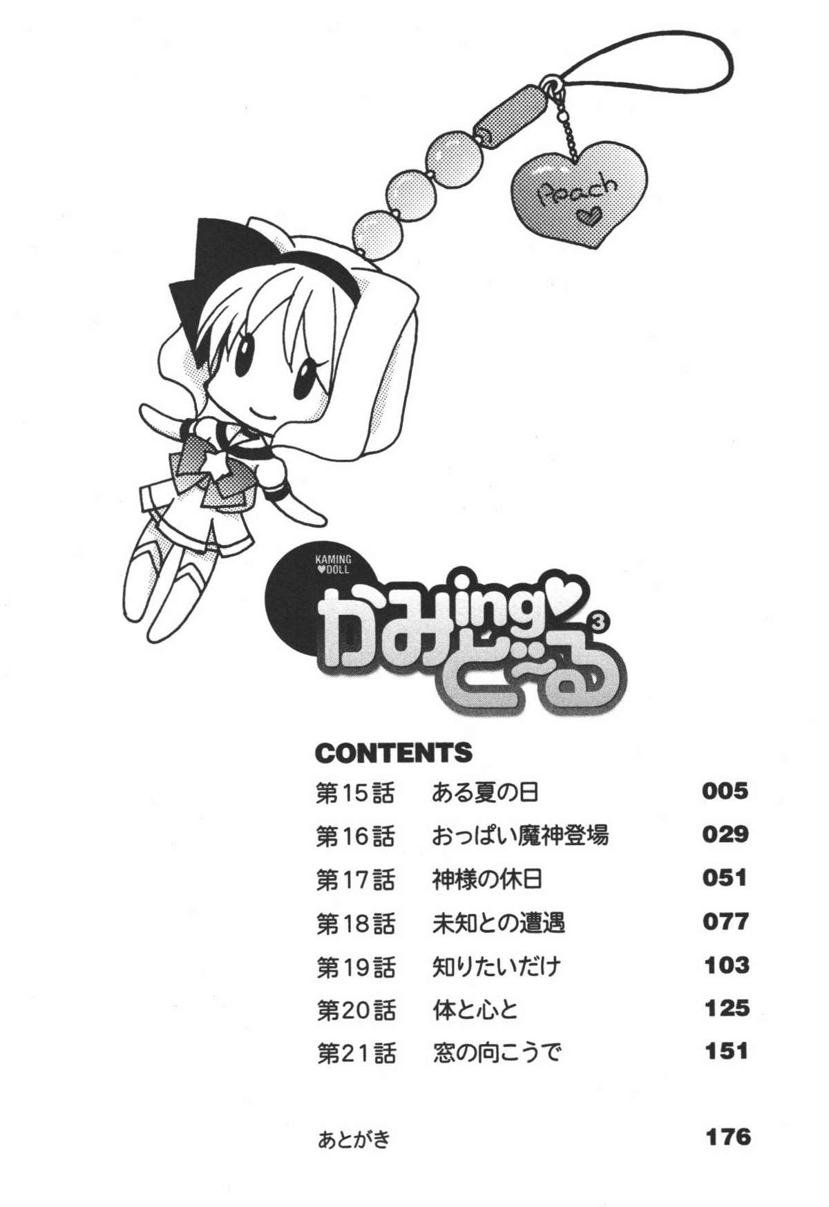 Kaming♡Doll 3 page 5 full