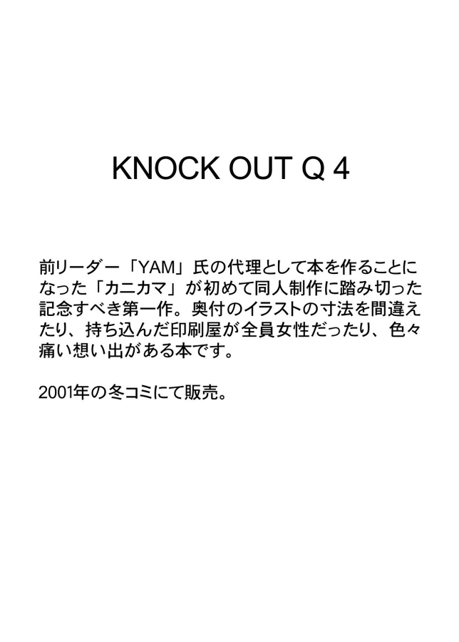 KNOCK OUT Q Soushuuhen Vol.1 page 3 full