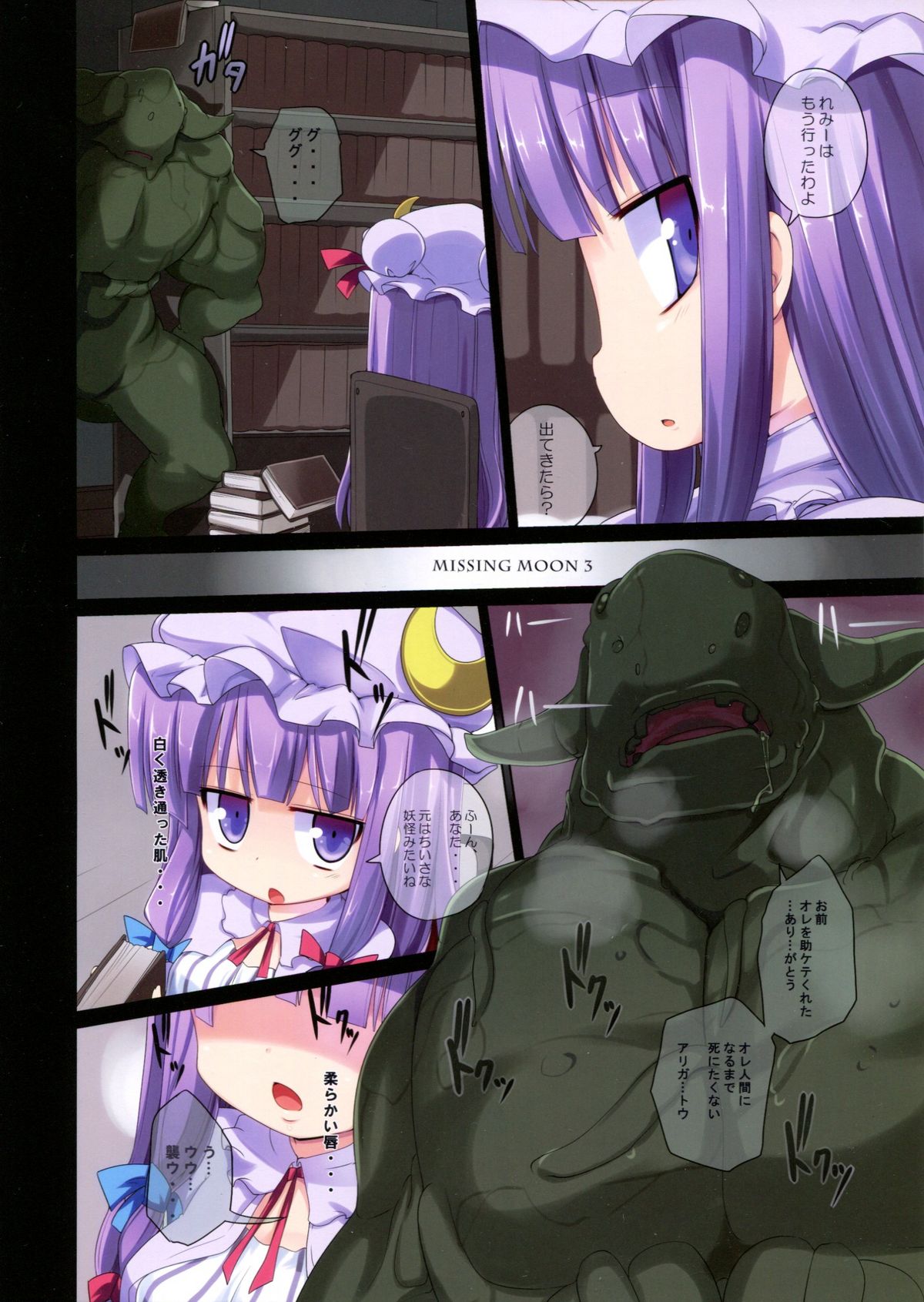 Missing moon 3 page 3 full