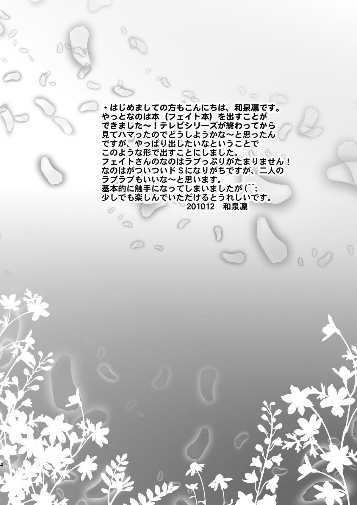 W Fate-san page 4 full