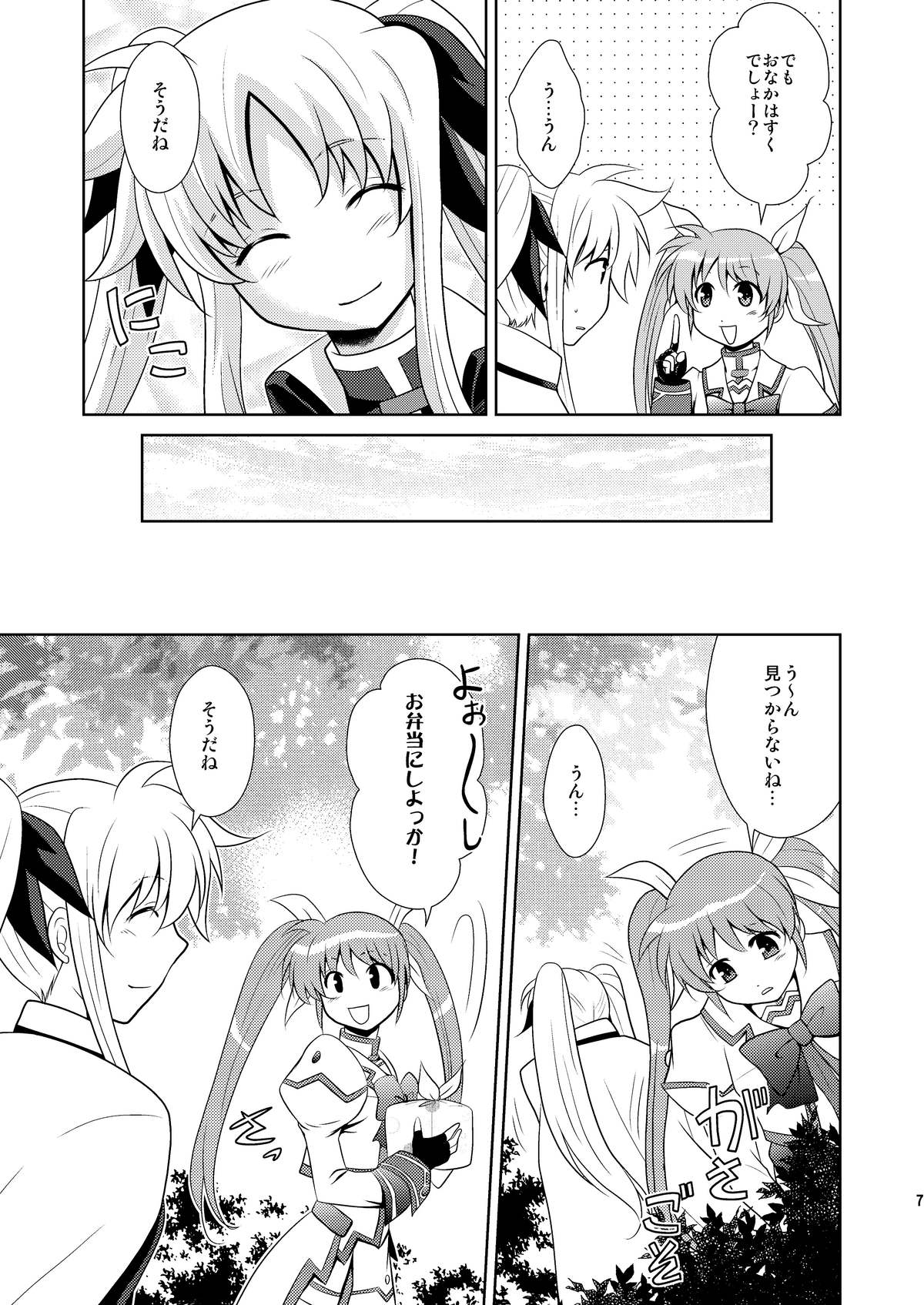 W Fate-san page 7 full