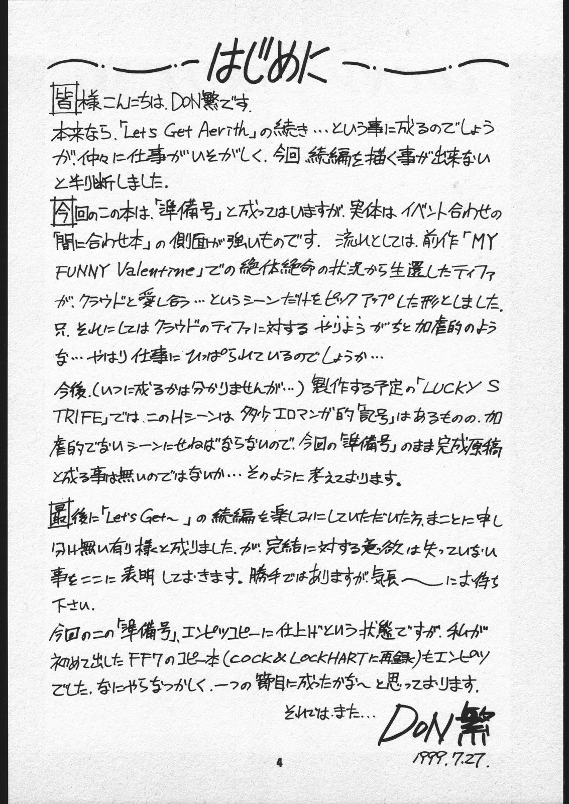 Lucky Strife Junbi-gou page 3 full