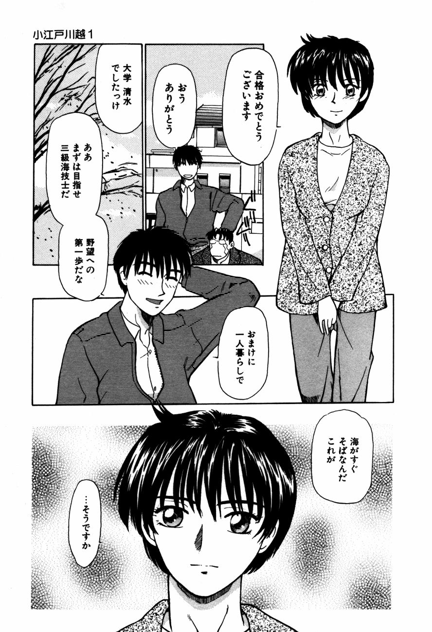 Koedo Kawagoe page 10 full