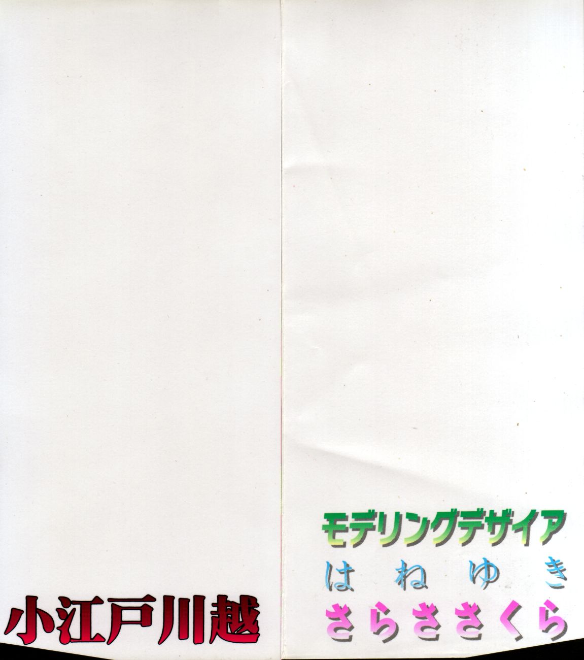 Koedo Kawagoe page 5 full