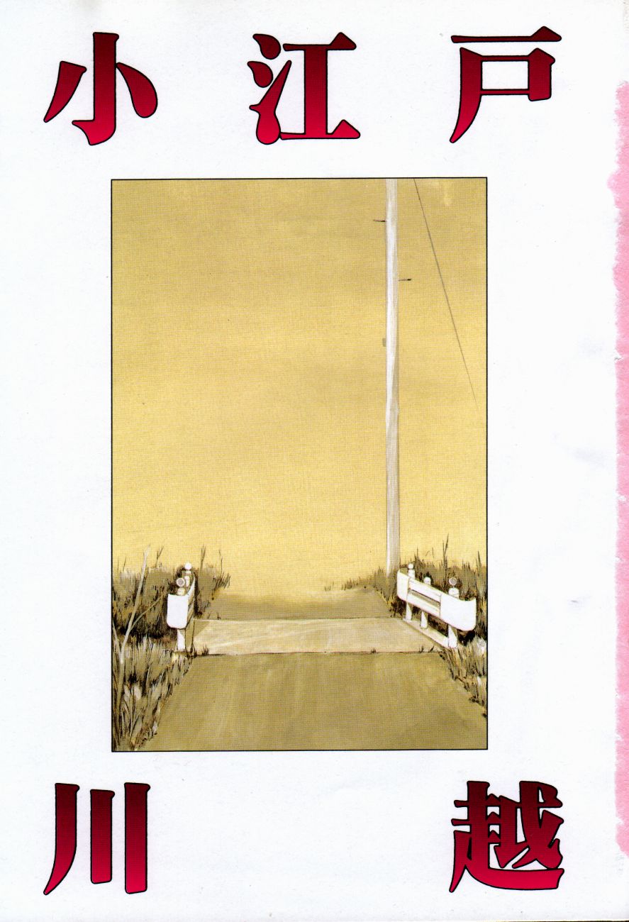 Koedo Kawagoe page 6 full