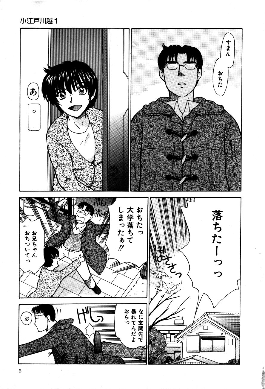 Koedo Kawagoe page 8 full