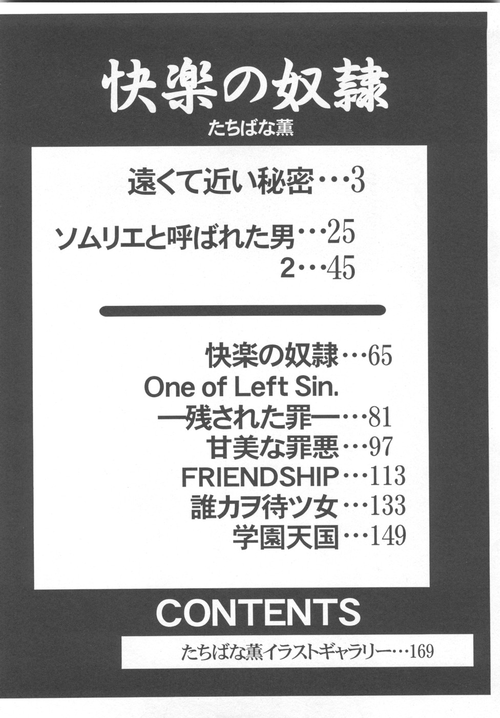 Kairaku no Dorei page 4 full