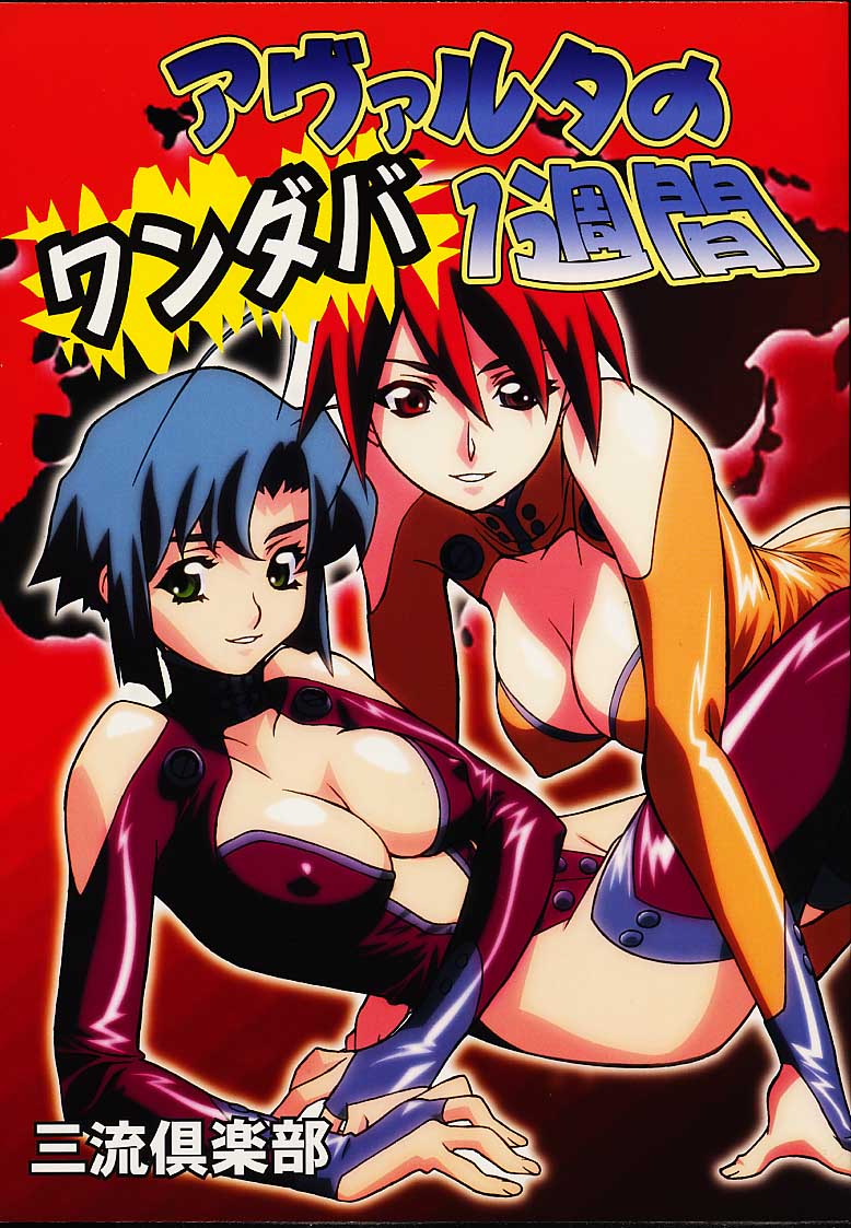 Avaruta no Wandaba Shukan page 1 full