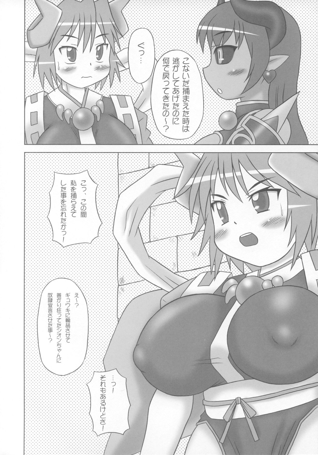 Inra Banshou page 5 full