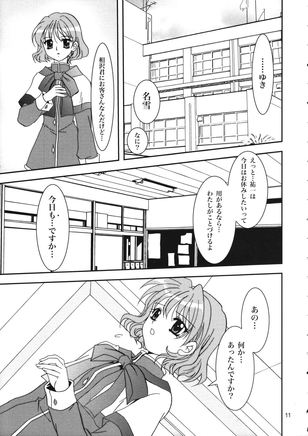 KANONIZUMU XVI page 10 full