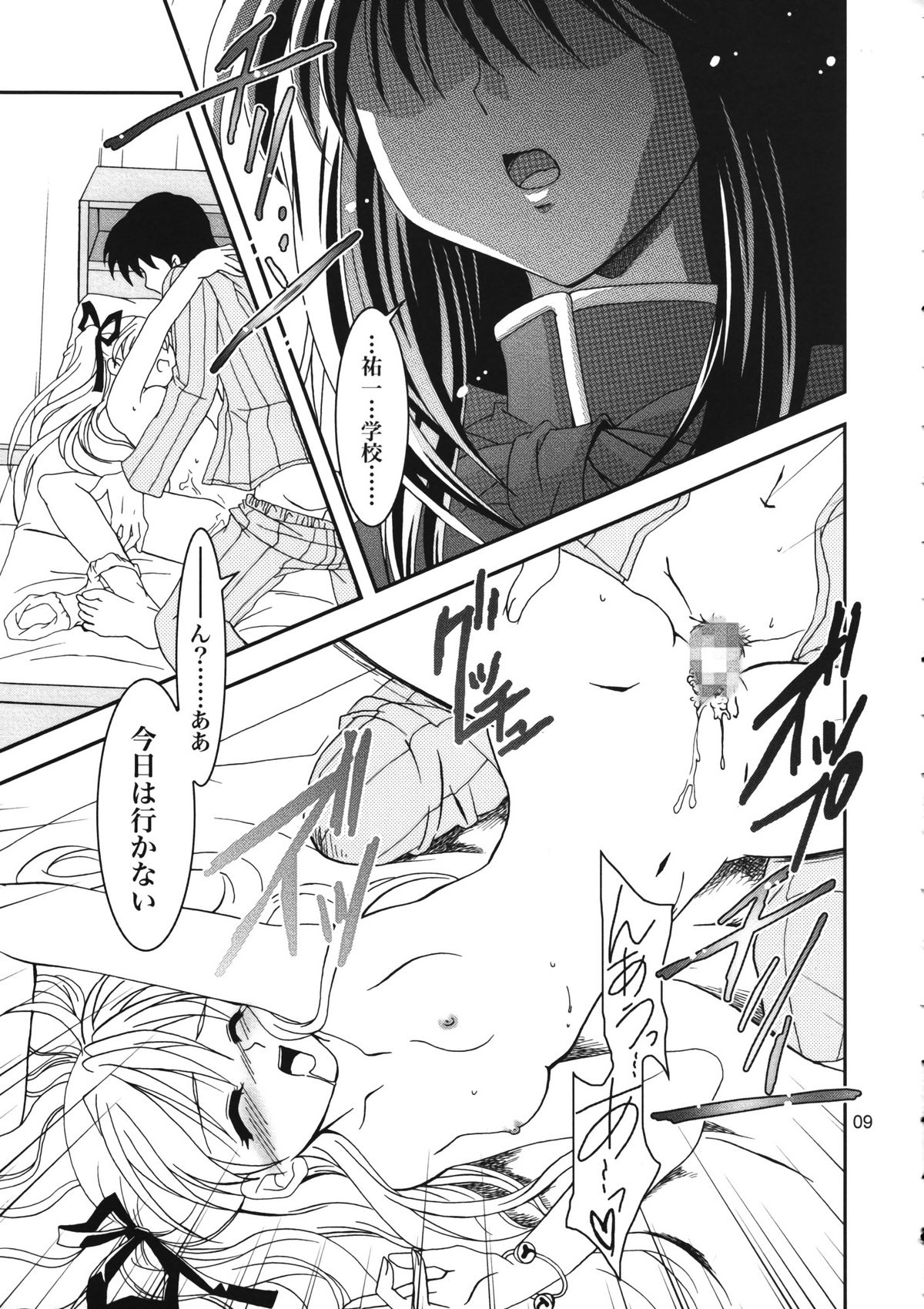 KANONIZUMU XVI page 8 full