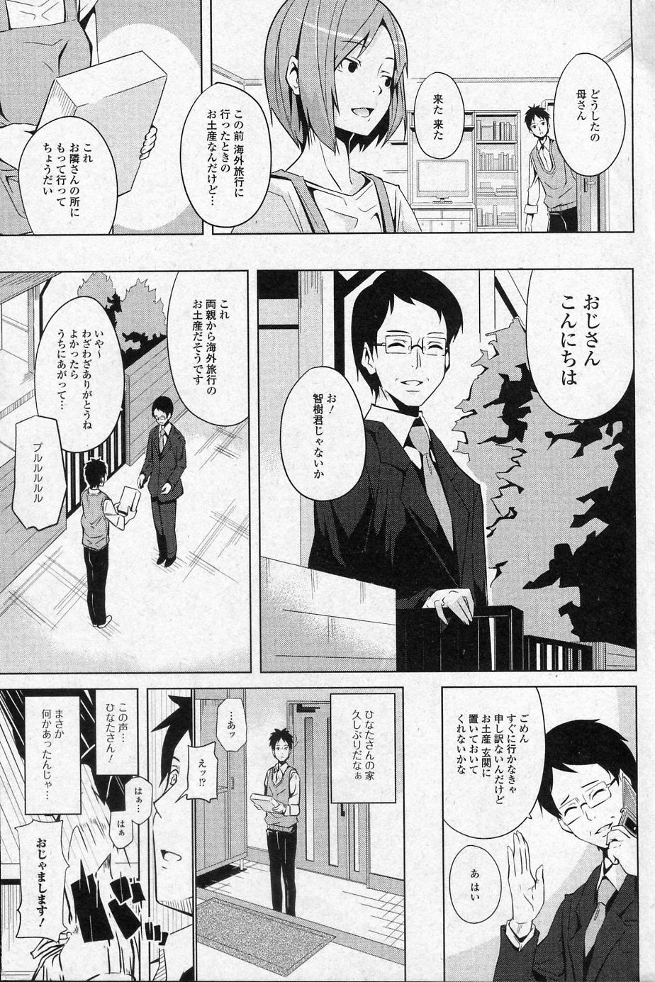 Issho dakara ne! page 3 full