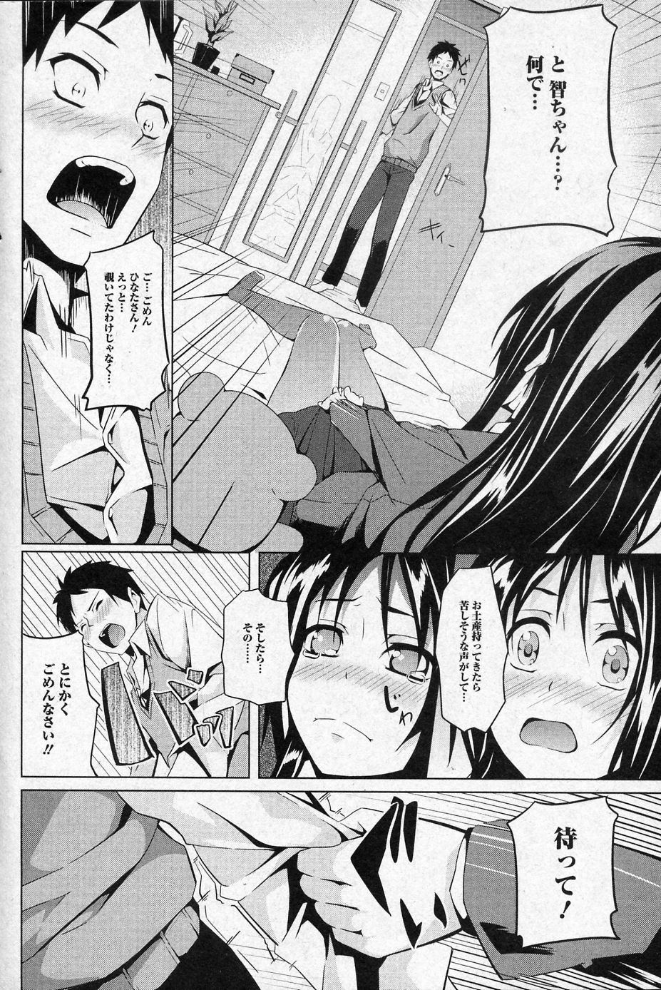 Issho dakara ne! page 6 full