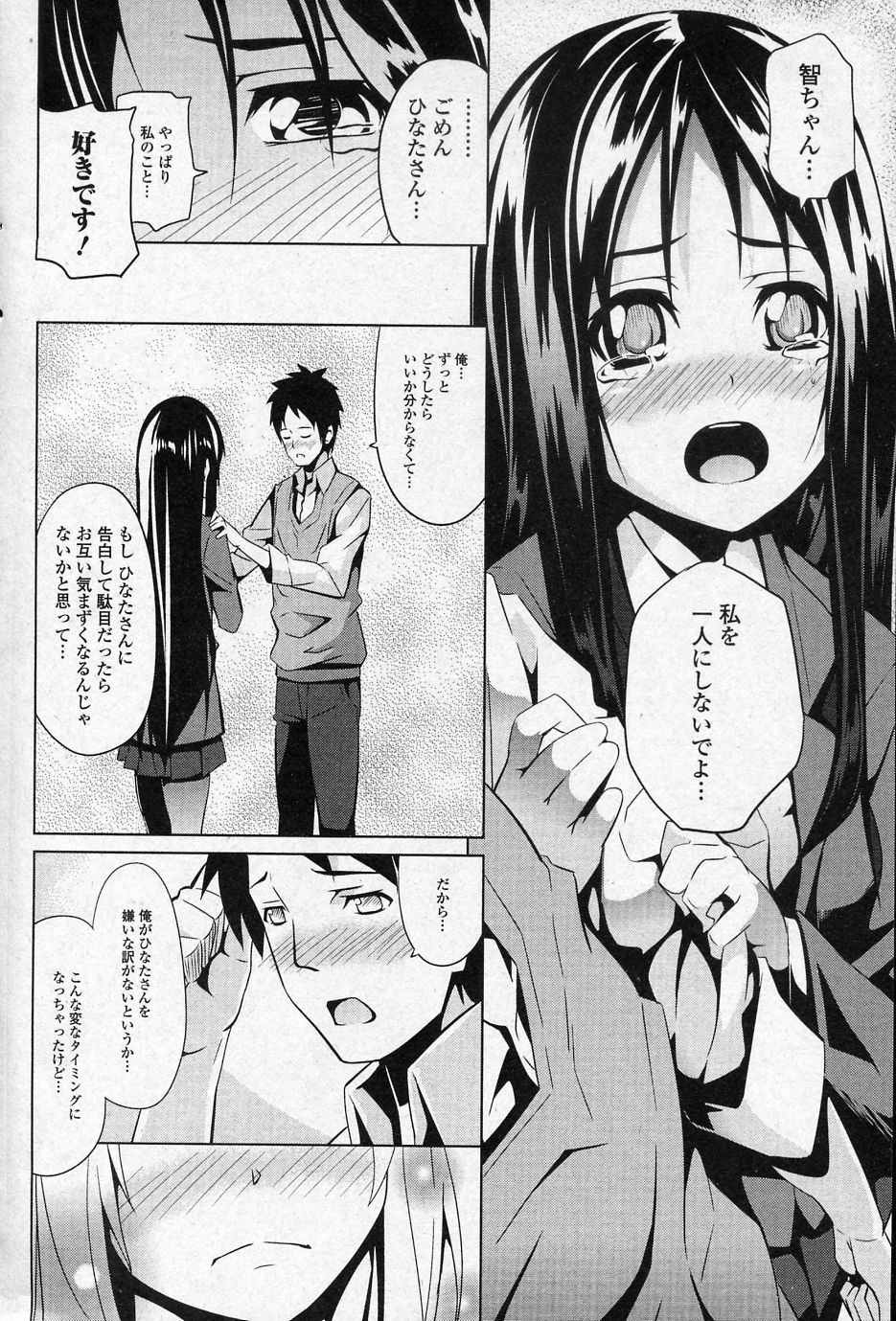 Issho dakara ne! page 8 full