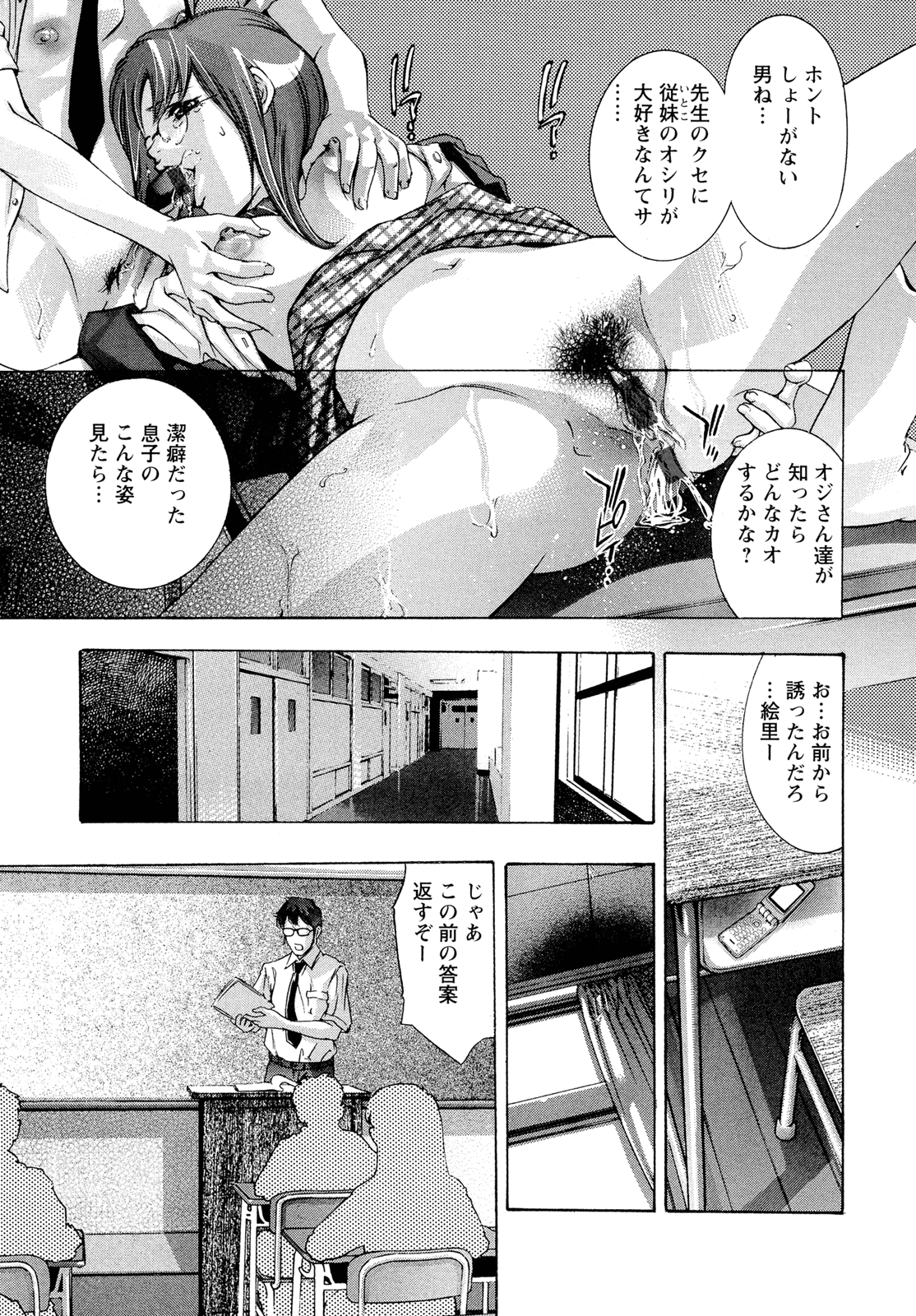 Niku no Kusari - Chain of Meat page 9 full