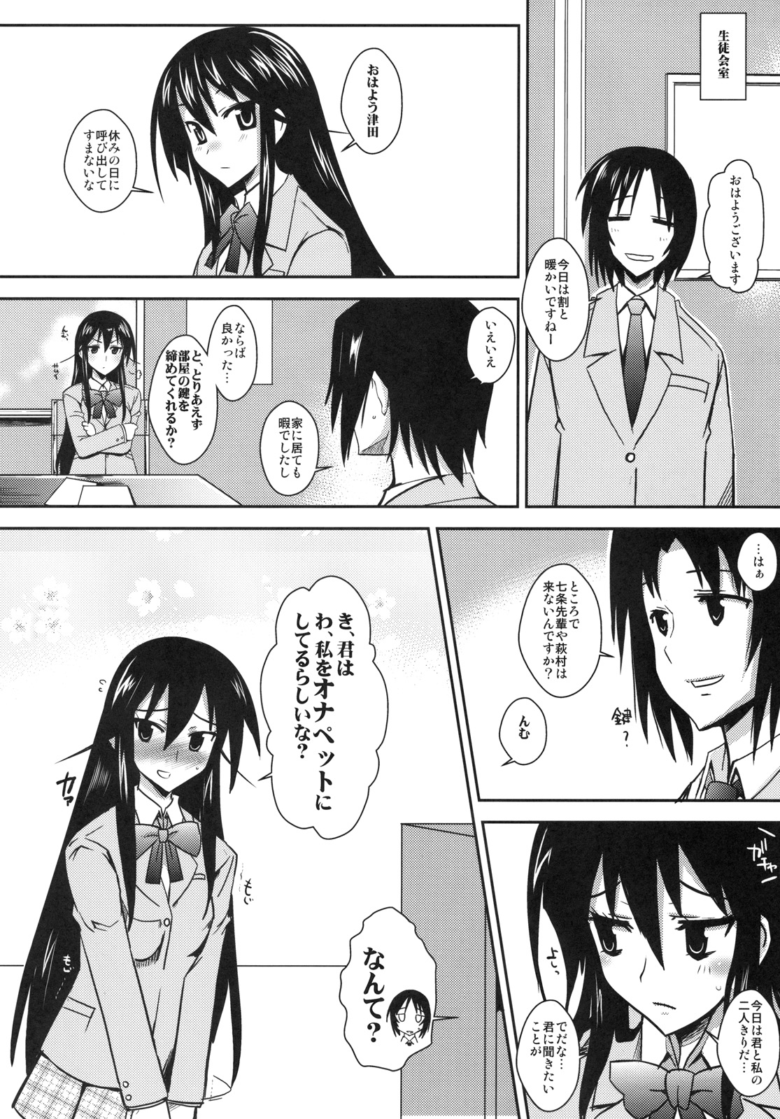 Kaichou wa Onapet page 3 full