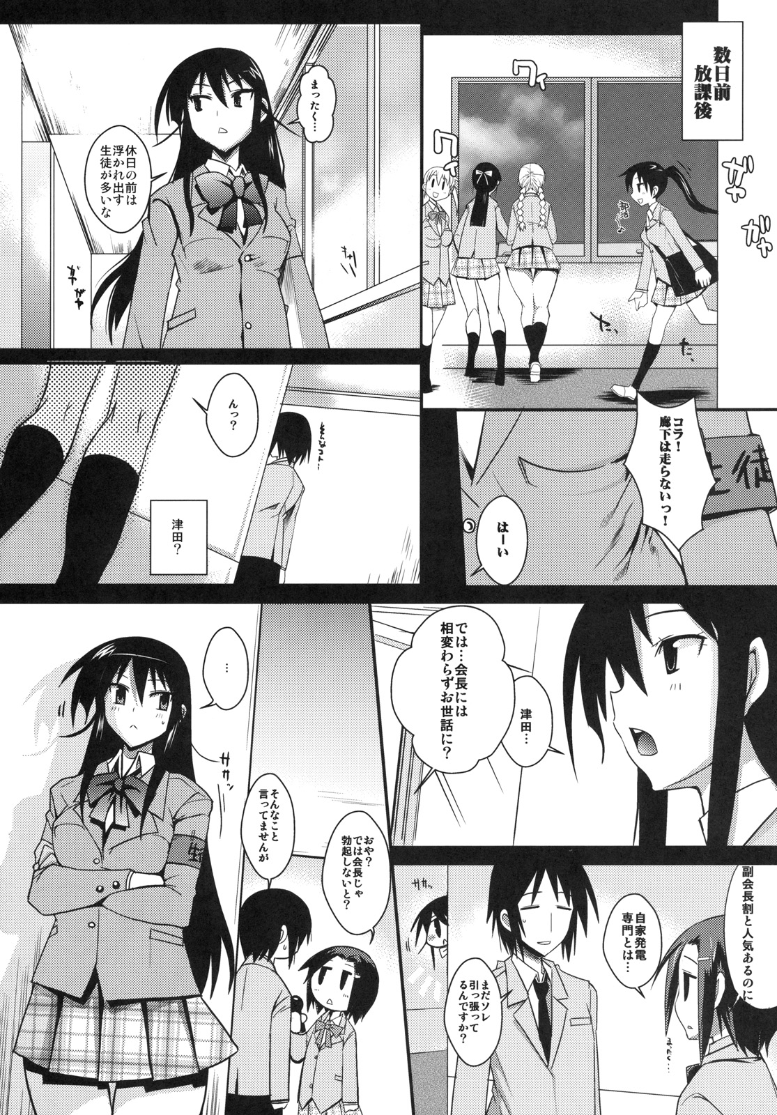 Kaichou wa Onapet page 4 full