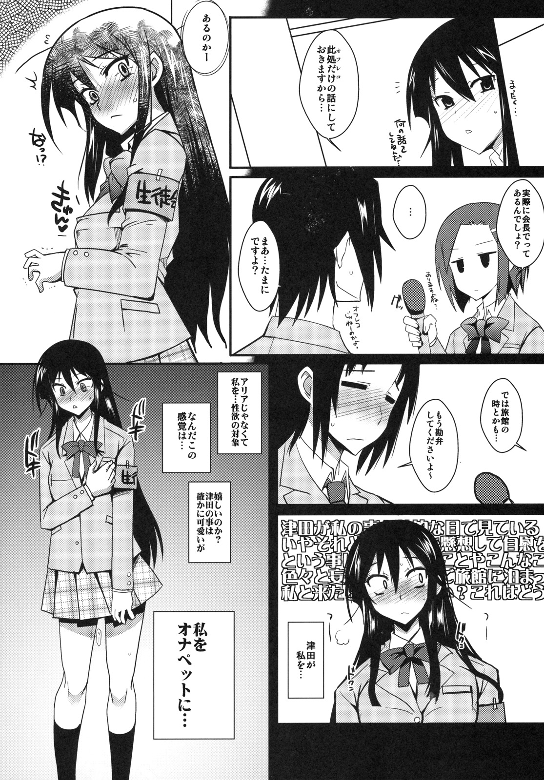 Kaichou wa Onapet page 5 full