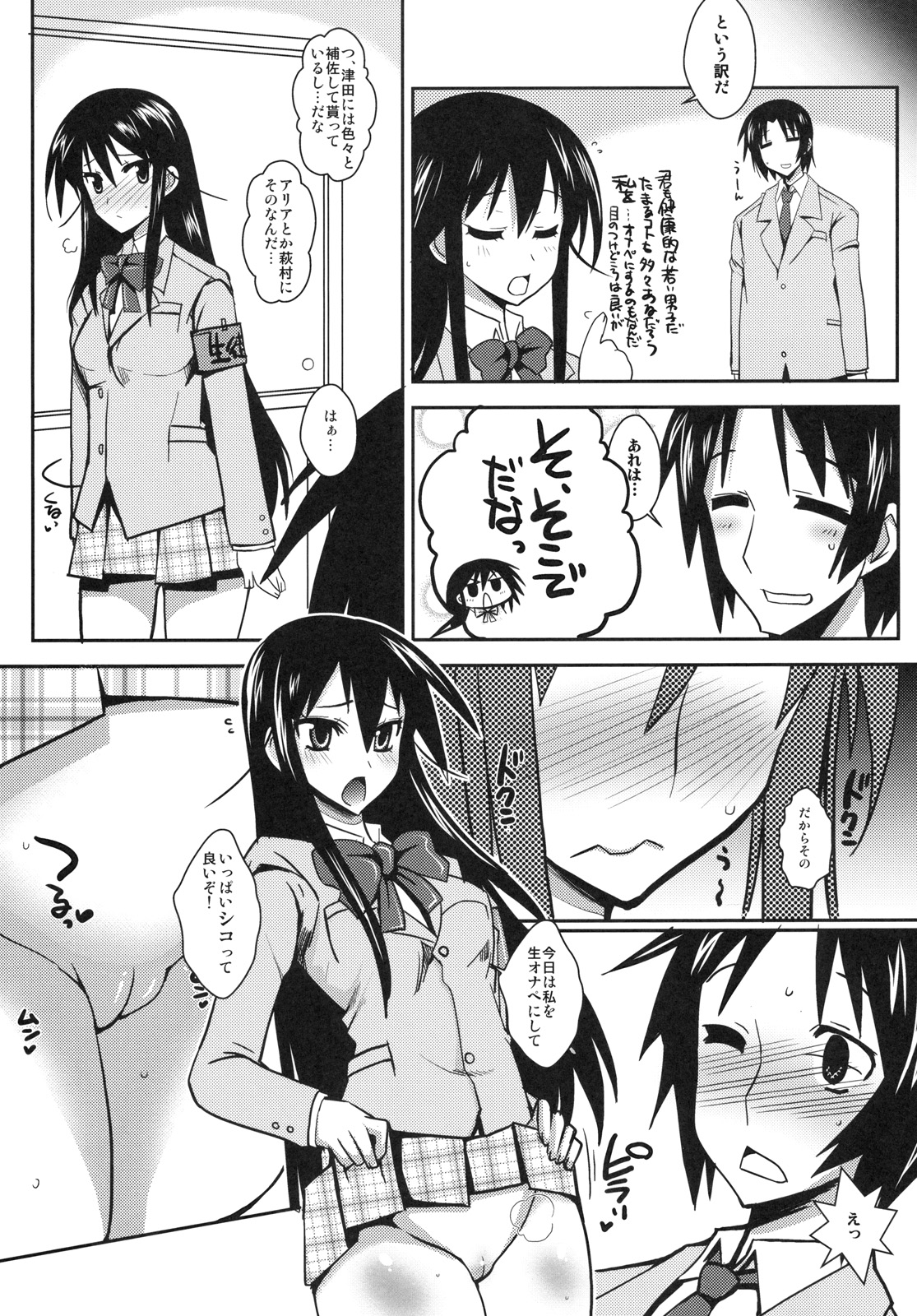 Kaichou wa Onapet page 6 full