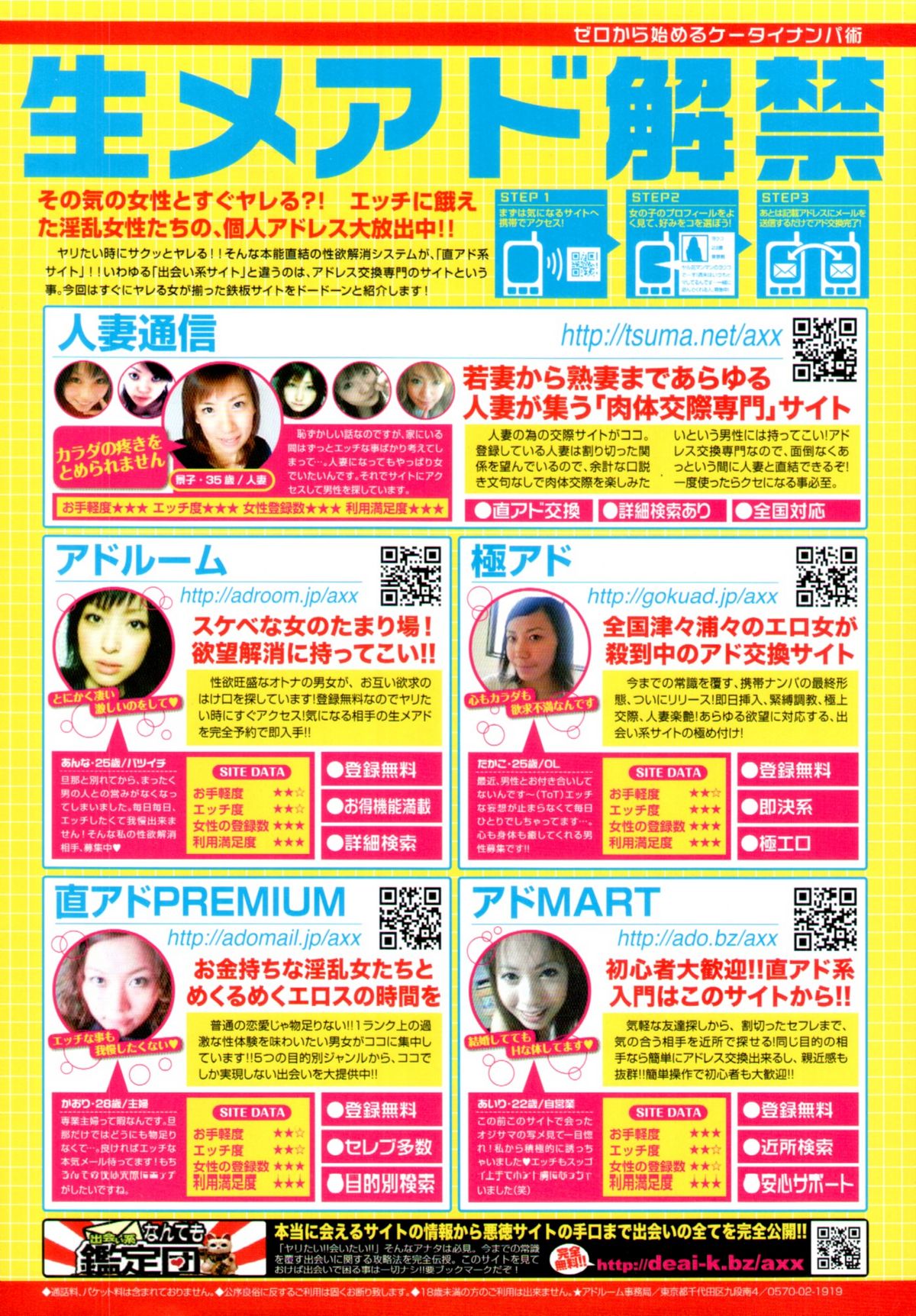 COMIC Tenma 2010-05 page 2 full