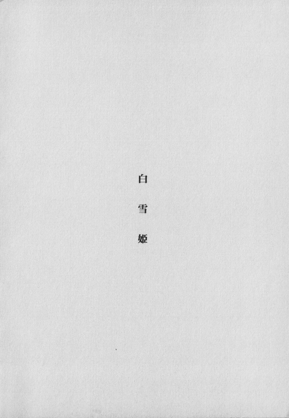 manga cruel  Grimm's Fairy Tales Vol.02 page 10 full