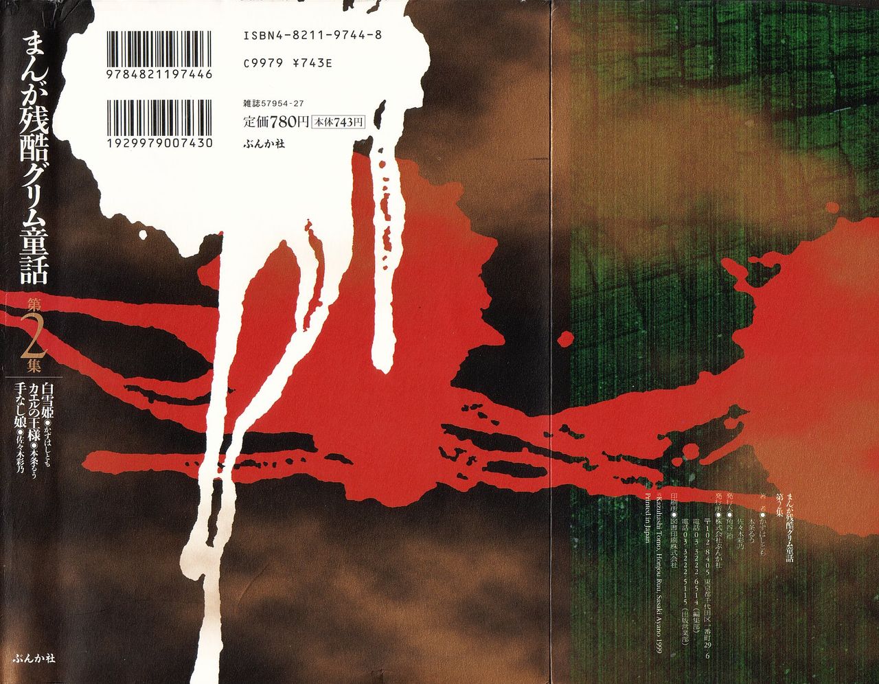 manga cruel  Grimm's Fairy Tales Vol.02 page 2 full