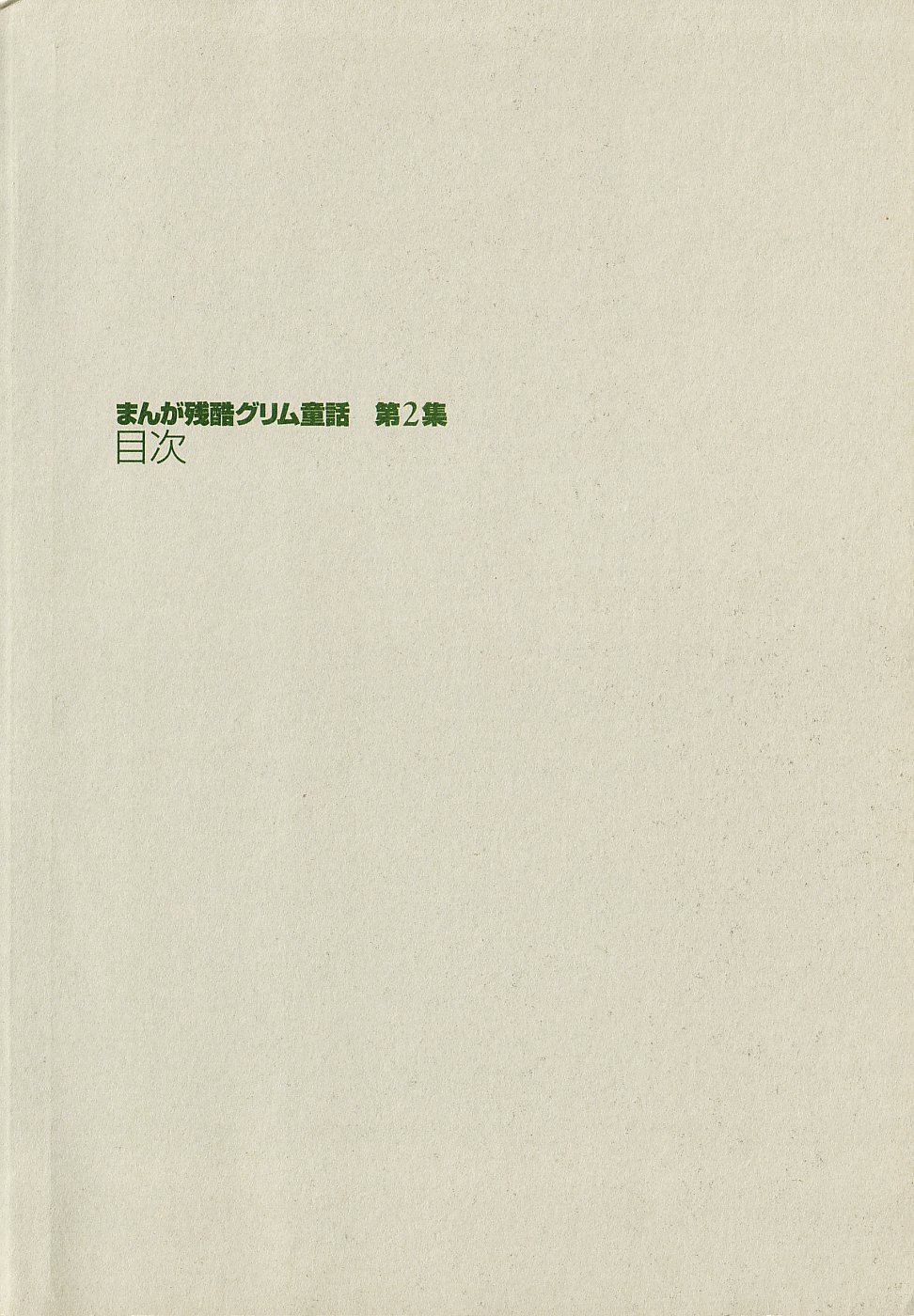 manga cruel  Grimm's Fairy Tales Vol.02 page 4 full