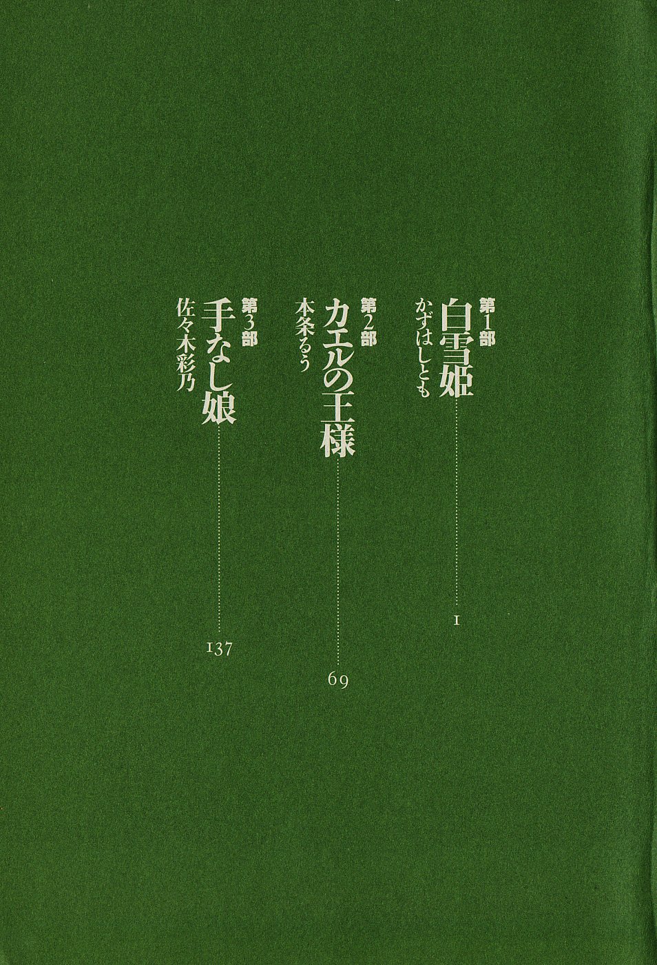 manga cruel  Grimm's Fairy Tales Vol.02 page 5 full