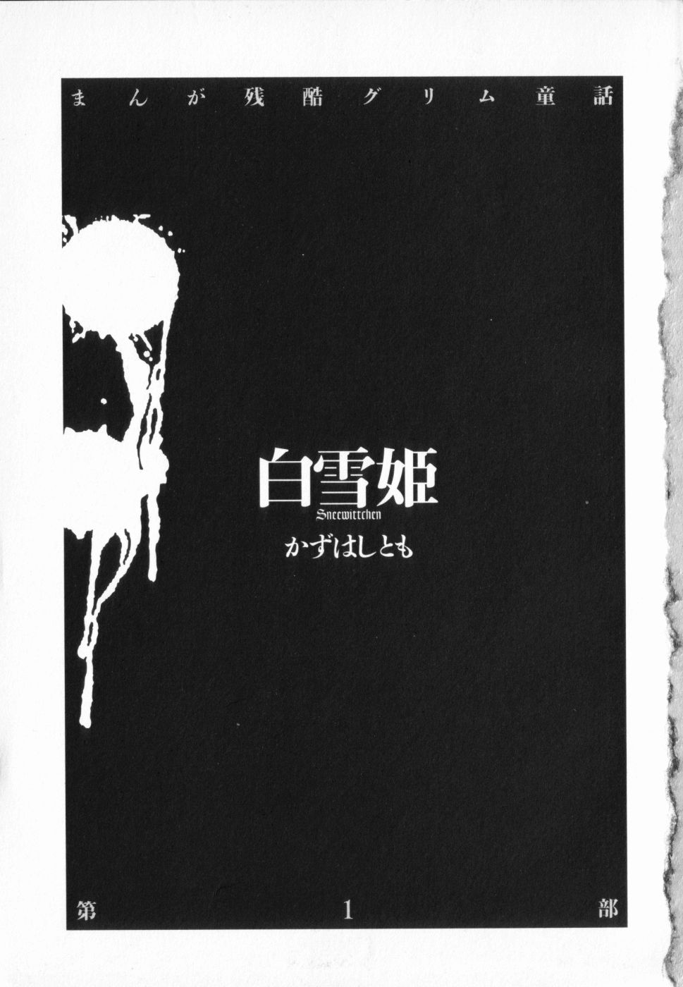 manga cruel  Grimm's Fairy Tales Vol.02 page 7 full