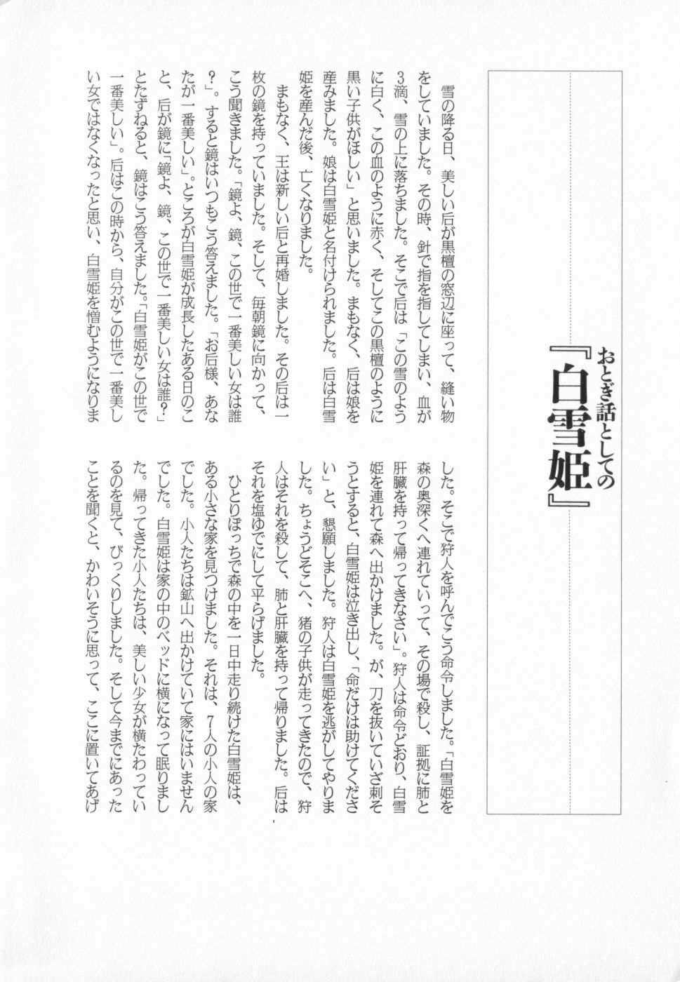 manga cruel  Grimm's Fairy Tales Vol.02 page 8 full