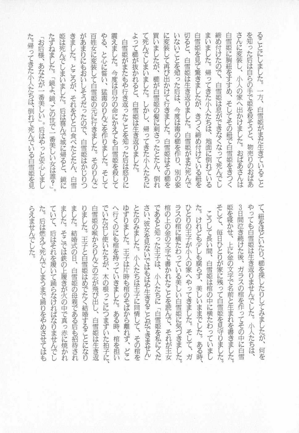 manga cruel  Grimm's Fairy Tales Vol.02 page 9 full