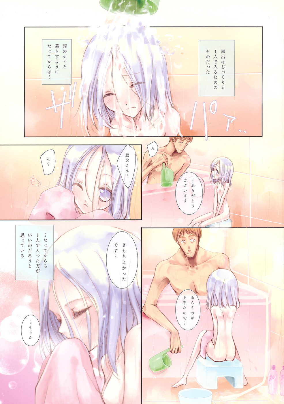 Awafuwa na Kimochi page 3 full