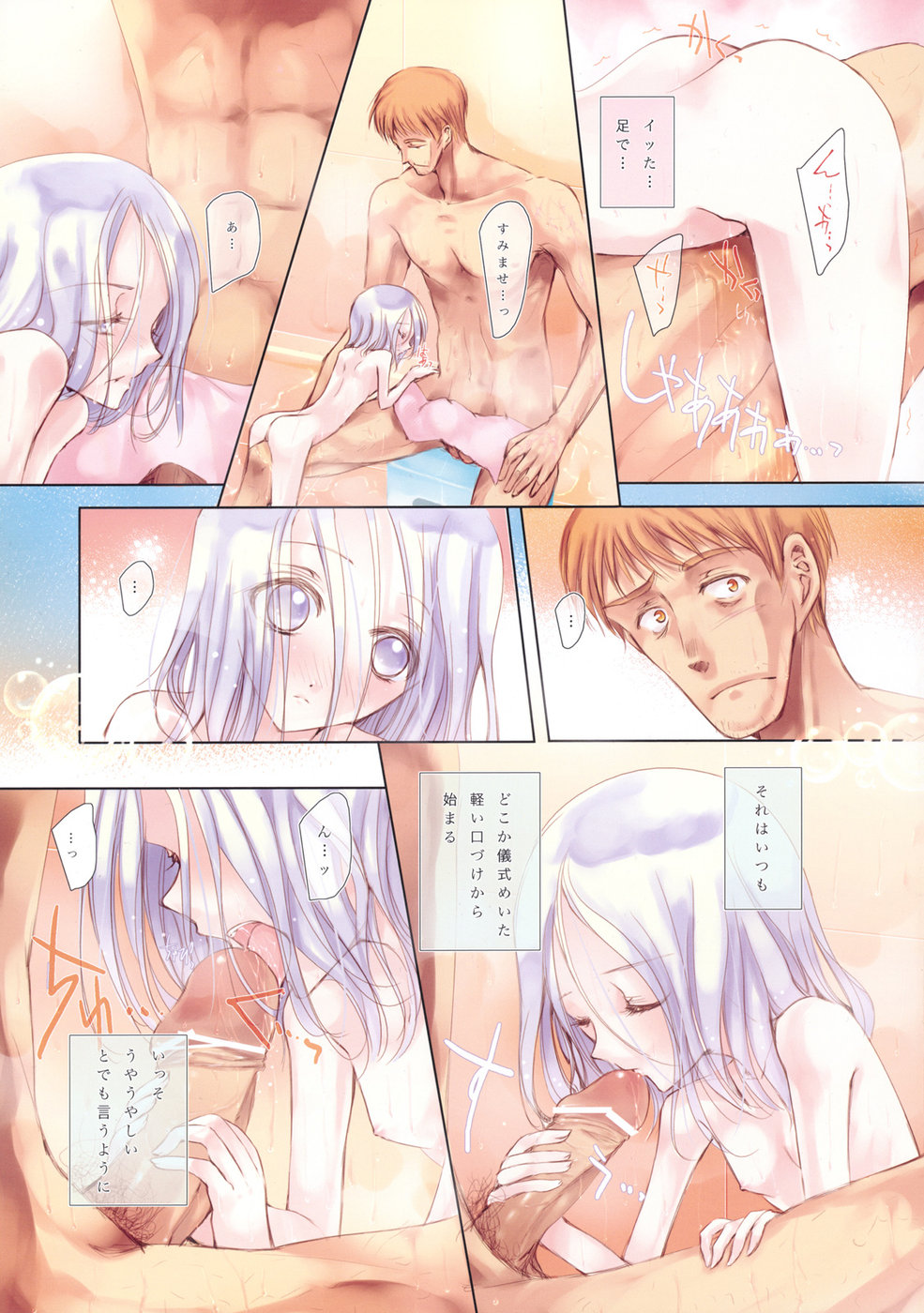 Awafuwa na Kimochi page 9 full