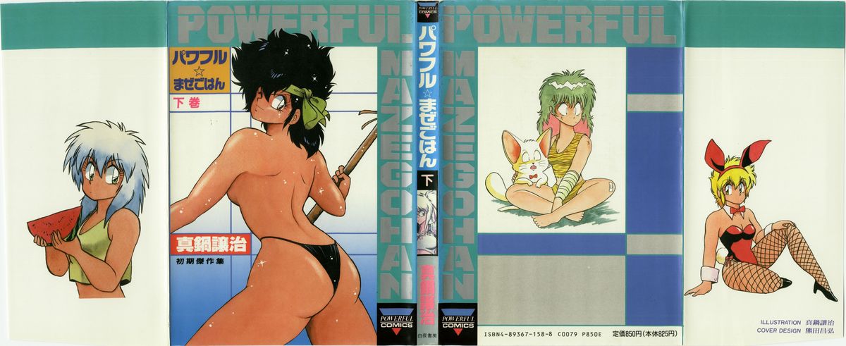 Powerful Mazegohan vol 2 page 1 full