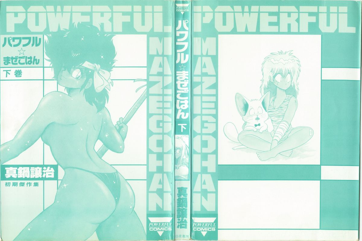 Powerful Mazegohan vol 2 page 2 full