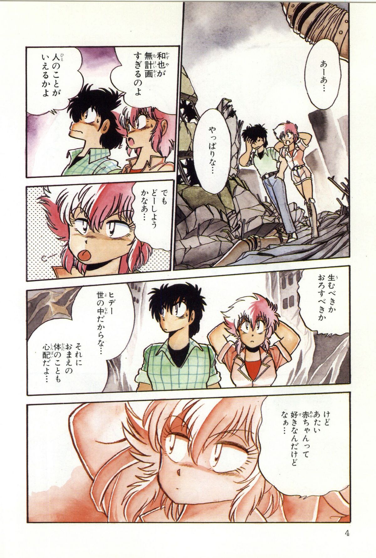 Powerful Mazegohan vol 2 page 6 full