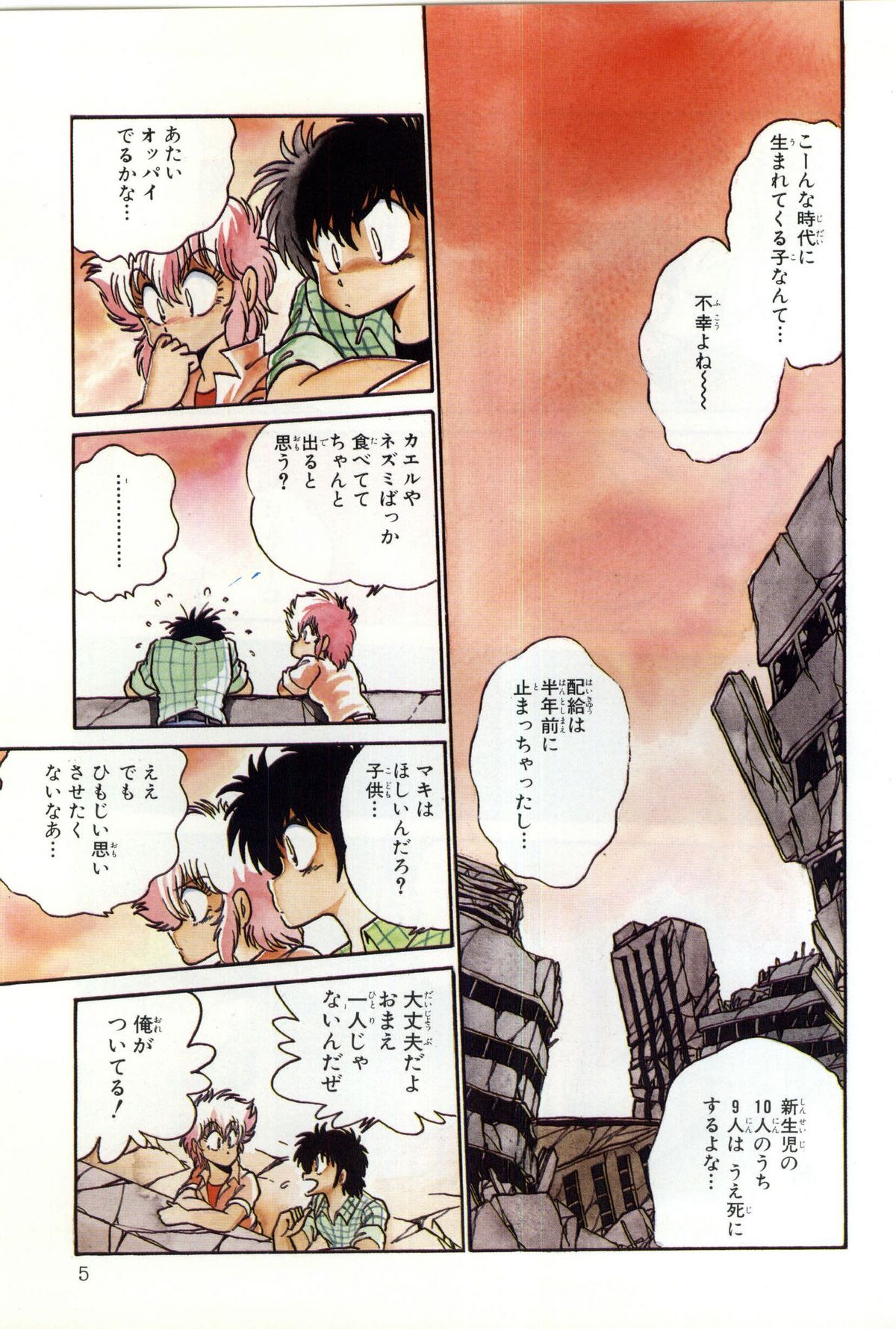 Powerful Mazegohan vol 2 page 7 full