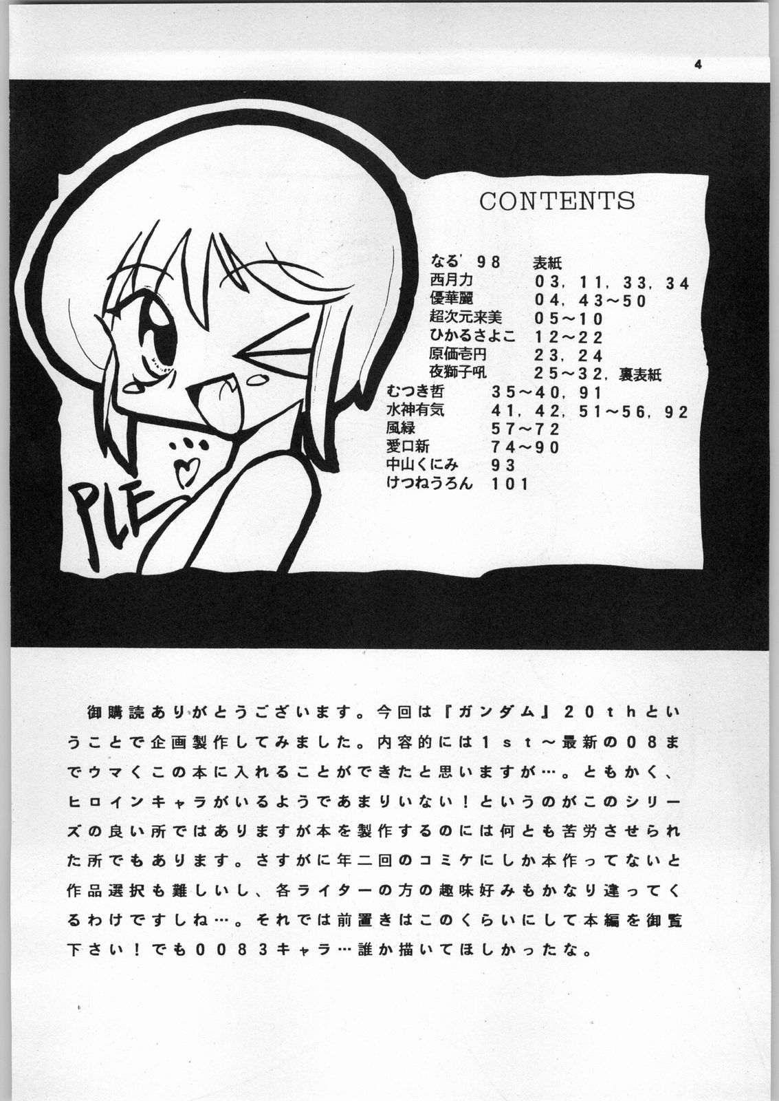 Koutetsu Nyan Nyan MS page 3 full