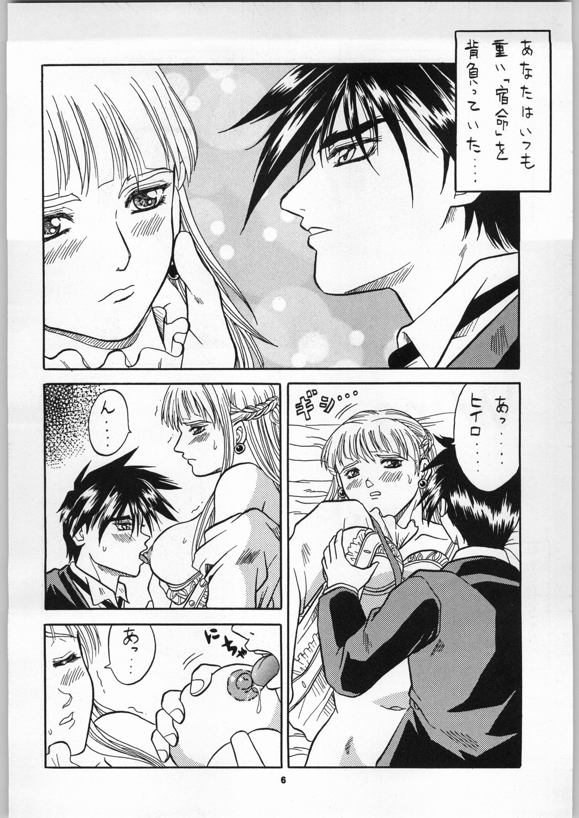 Koutetsu Nyan Nyan MS page 5 full