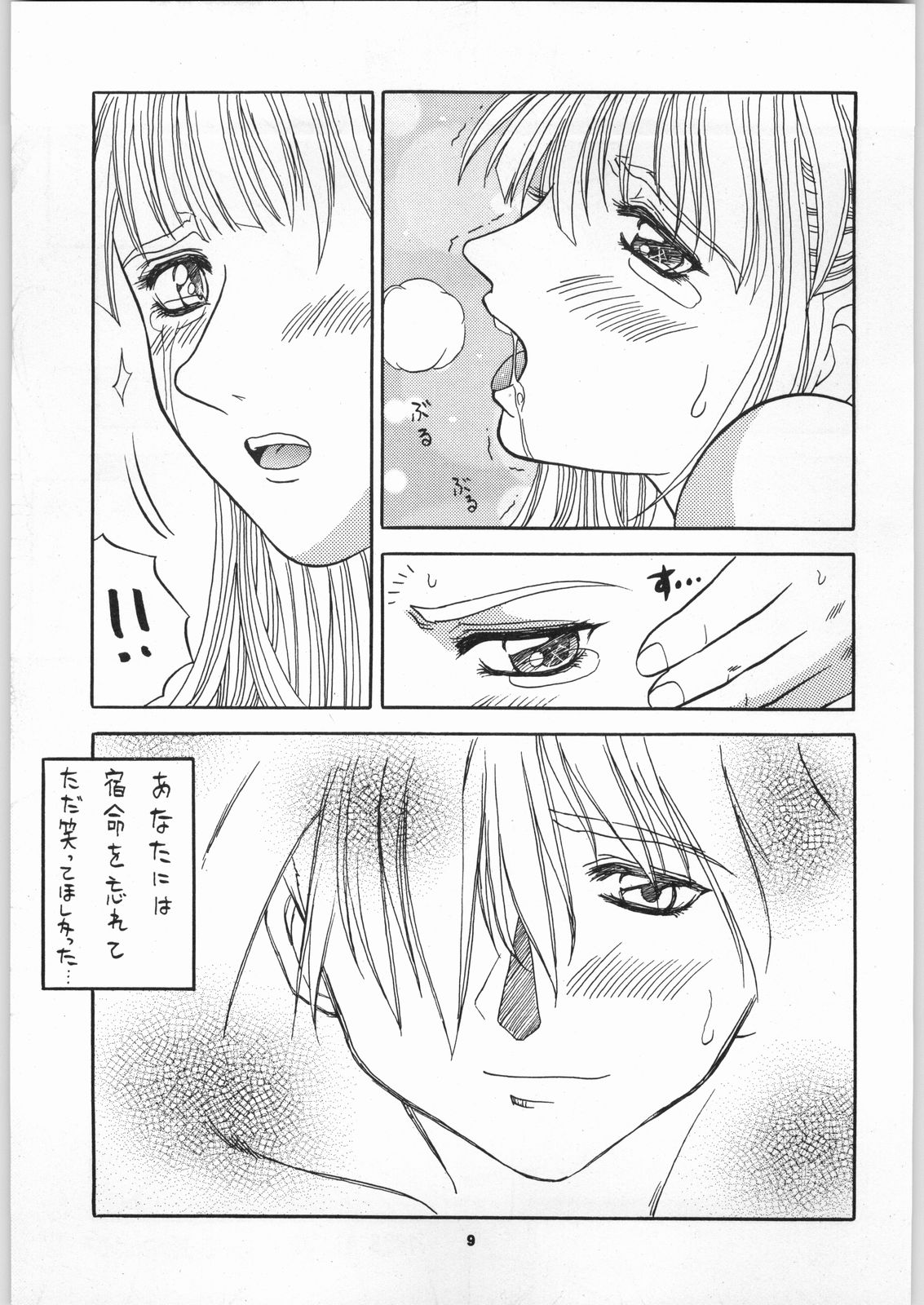 Koutetsu Nyan Nyan MS page 8 full