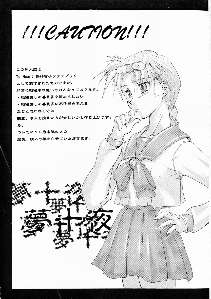 Yume Juuya page 2 full