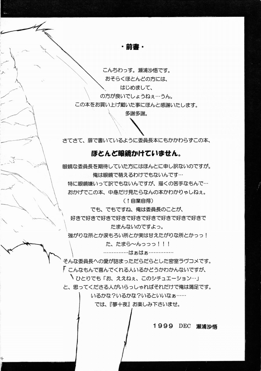 Yume Juuya page 3 full