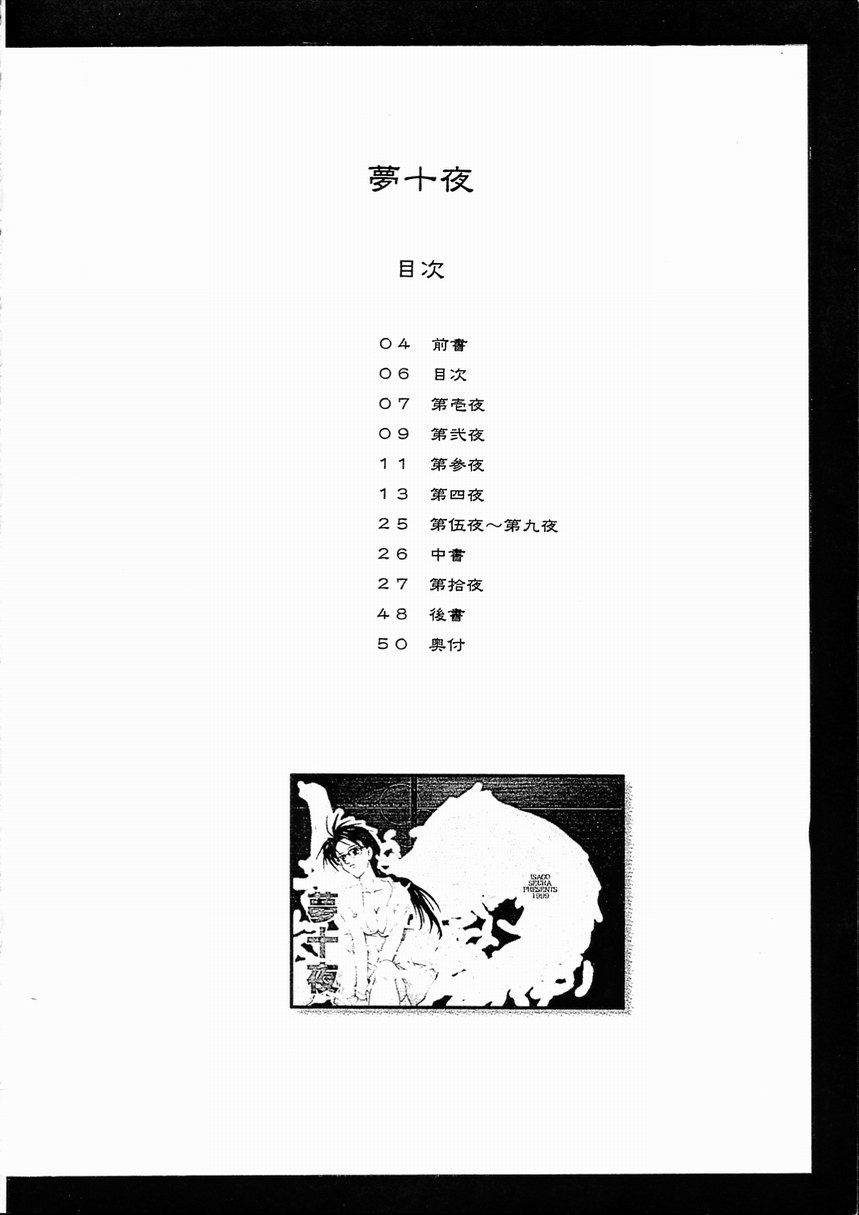 Yume Juuya page 5 full