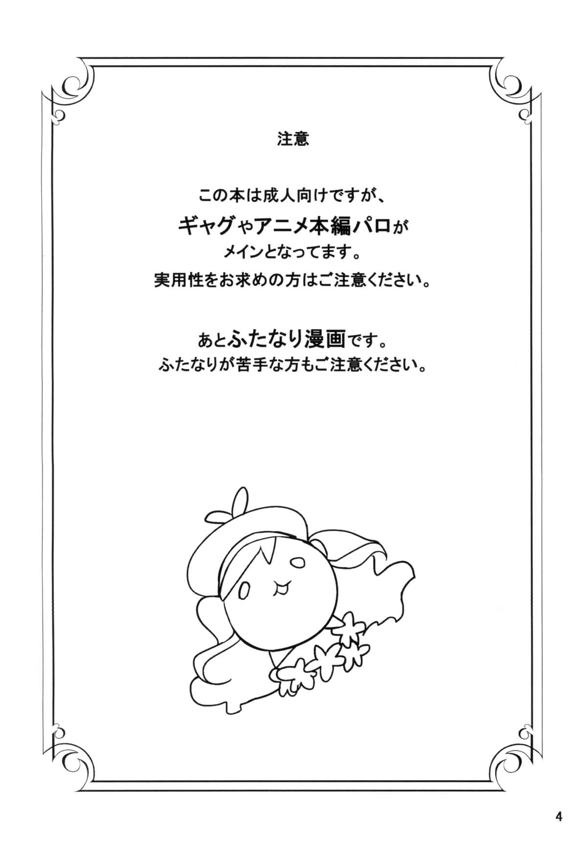 Ohanabatake e ~ Joutai! page 3 full