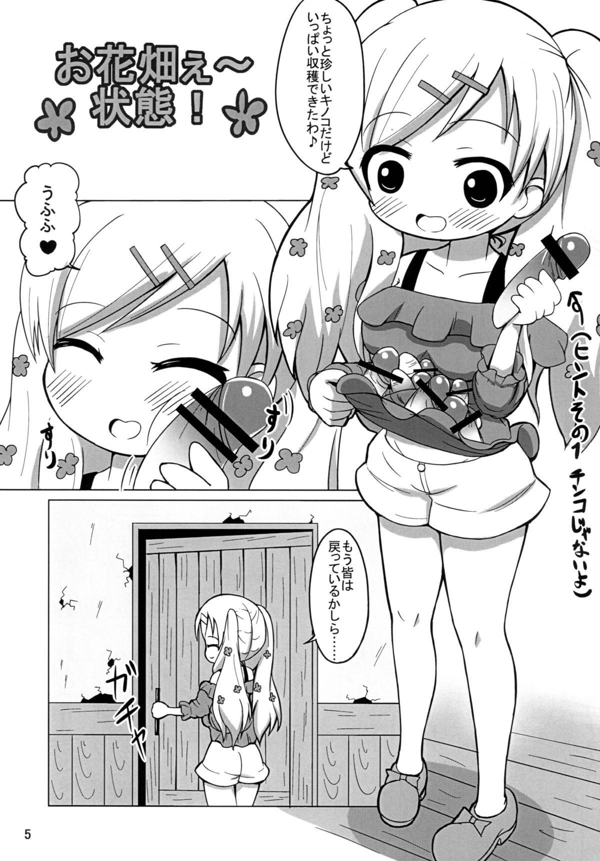 Ohanabatake e ~ Joutai! page 4 full