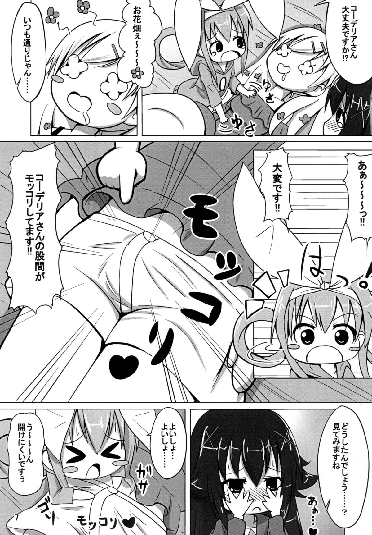 Ohanabatake e ~ Joutai! page 6 full