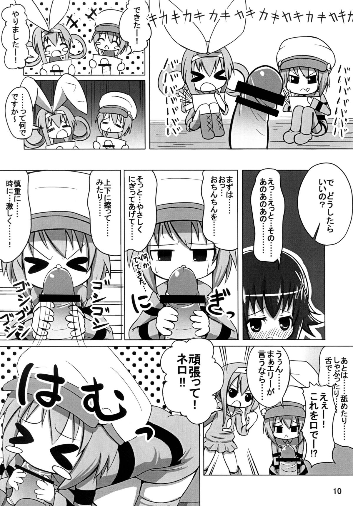 Ohanabatake e ~ Joutai! page 9 full