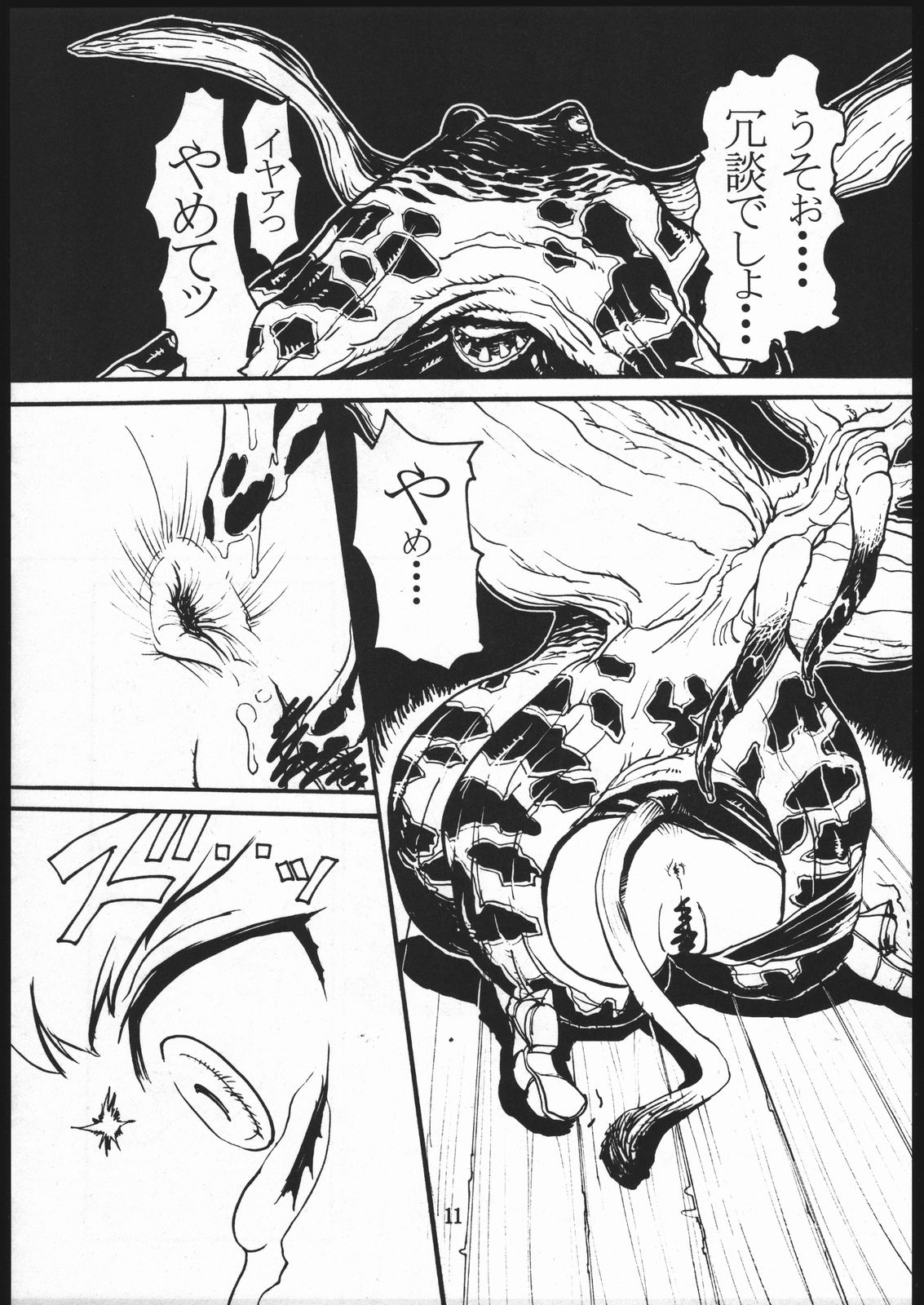 Kuroshiki Vol. 1 page 10 full