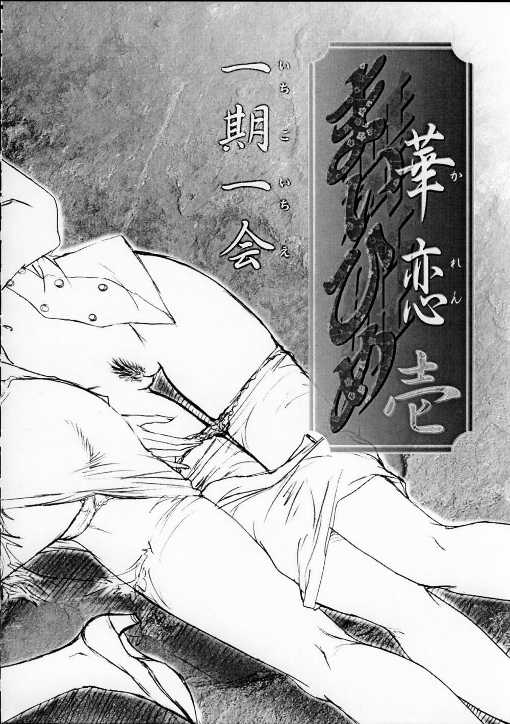 Maihime ~Karen~ Ichi Ichigo Ichie page 5 full