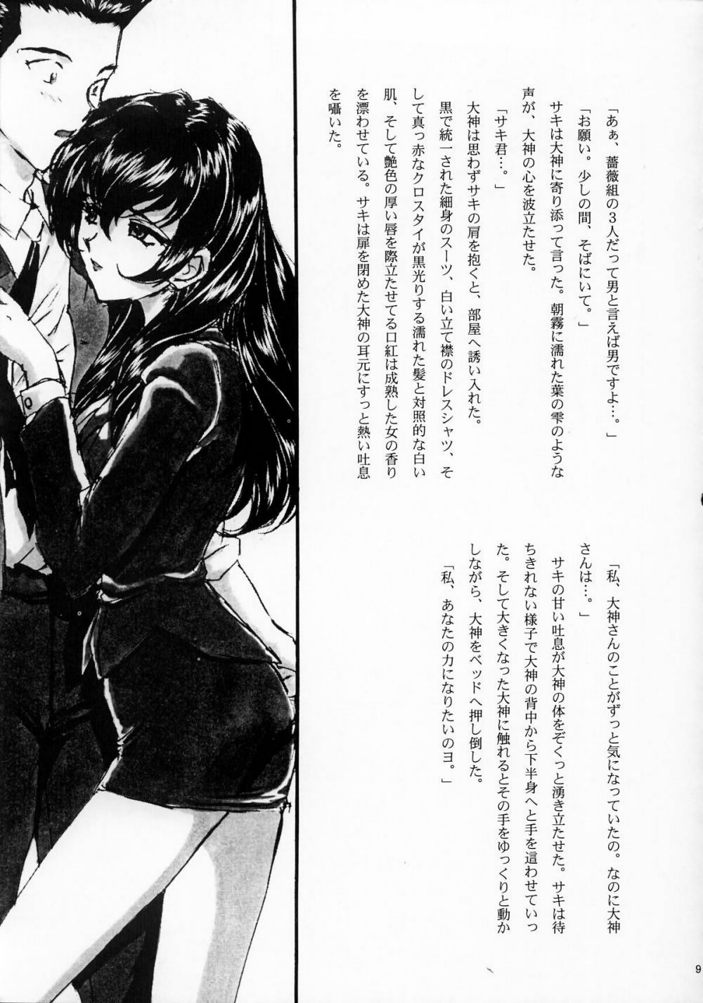 Maihime ~Karen~ Ichi Ichigo Ichie page 8 full